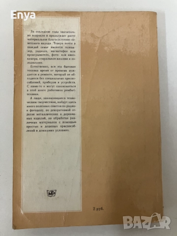 300 практических советов - Колектив, снимка 2 - Специализирана литература - 52041312