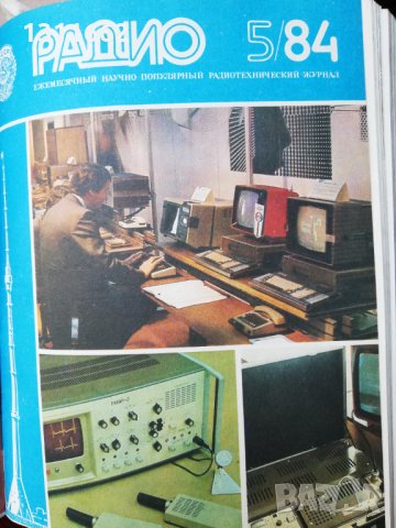 списание РАДИО -RU -1984 ГОДИНА, снимка 5 - Списания и комикси - 35192123