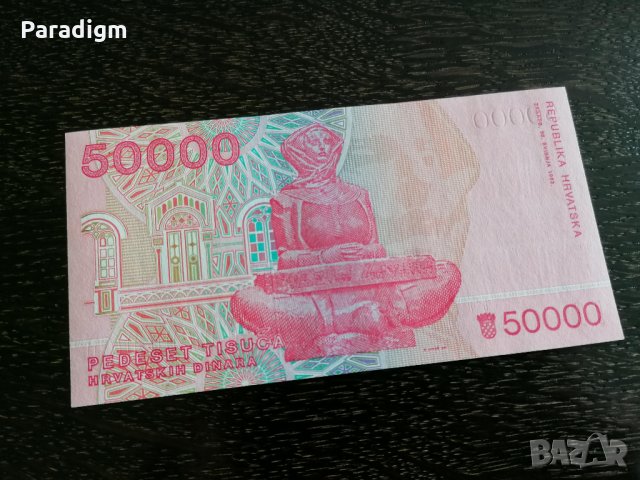 Банкнота - Хърватска - 50 000 динара UNC | 1993г., снимка 2 - Нумизматика и бонистика - 27106033
