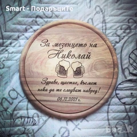 Подарък за Ивановден, Йордановден - гравирана дъска с име по желание и др. , снимка 14 - Подаръци за имен ден - 43143851