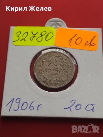 Монета 20 стотинки 1906г. Княжество България за КОЛЕКЦИОНЕРИ 32780, снимка 11 - Нумизматика и бонистика - 43067938