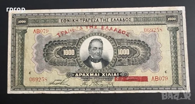 Гърция
1000 драхми.
1926 година.
Добре запазена на вид банкнота.