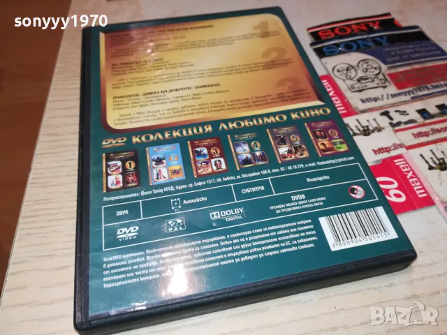 КОЛЕКЦИЯ ЛЮБИМО КИНО 4-3БР ДВД 2103250723, снимка 13 - DVD филми - 49579995