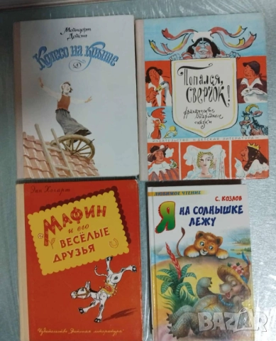 Детски руски книги твърди корици, снимка 6 - Детски книжки - 37903523