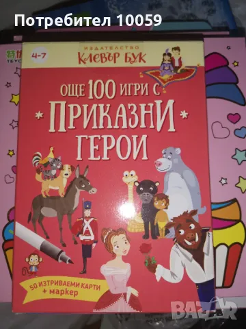Детски играчки , снимка 9 - Други - 49500197
