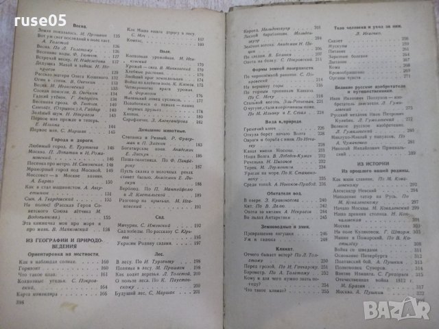 Книга "Родная речь - Е. Е. Соловьёва" - 400 стр., снимка 8 - Учебници, учебни тетрадки - 33201785