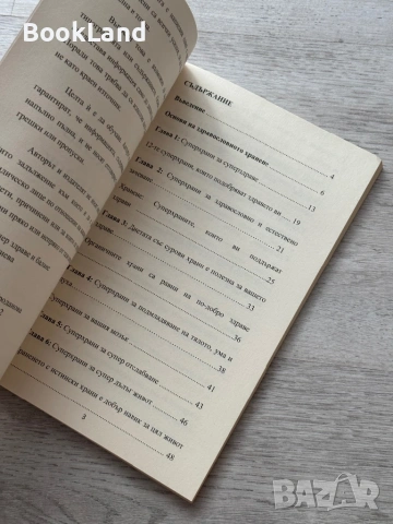 Храни за супер здраве и баланс, снимка 6 - Други - 53295857