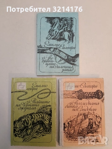 Черният корсар - Емилио Салгари, снимка 2 - Художествена литература - 53185254