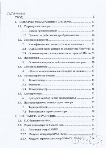 PDF Въведение в мехатрониката, снимка 5 - Специализирана литература - 39786516