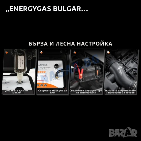 Пушек Машина/ПРОФЕСИОНАЛЕН ДимоГенератор ANCEL L8000 АВТОДиагностика, снимка 10 - Аксесоари и консумативи - 50801561