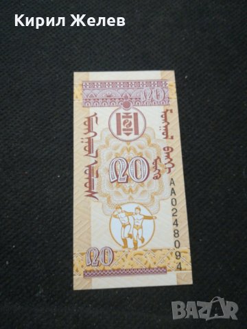 Банкнота Монголия - 11292, снимка 2 - Нумизматика и бонистика - 27660602