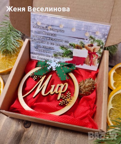 Малко бюджетно коледно подаръче в кутия, снимка 9 - Коледни подаръци - 43321478