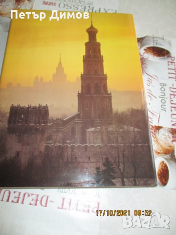 Продавам Люксозен Албум на град МОСКВА, снимка 3 - Други ценни предмети - 34749620