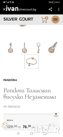 Pandora талисман висулка незабравима , снимка 6 - Гривни - 53125081