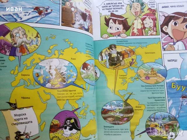 Защо? Морета и океани - Манга Енциклопедия в комикси - 2011г., снимка 3 - Списания и комикси - 50149753