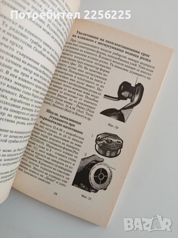 Влакна и риболовни възли, снимка 12 - Специализирана литература - 52943067