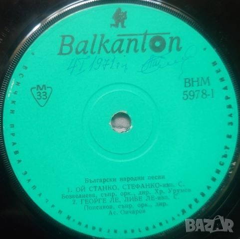 Грамофонни плочи Балкантон 7" сингли цени в обявата, снимка 11 - Грамофонни плочи - 52688392