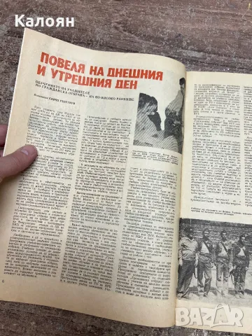 Списание Гражданска отбрана Единни и непобедими, снимка 3 - Списания и комикси - 49419753