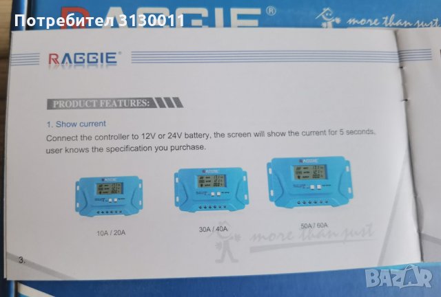 ***ХИТ 10А 20А 30А 50А 60А КОНТРОЛЕРИ "RAGGIE" за СОЛАРНИ СИСТЕМИ  фотоволтаици, снимка 10 - Други - 35423781