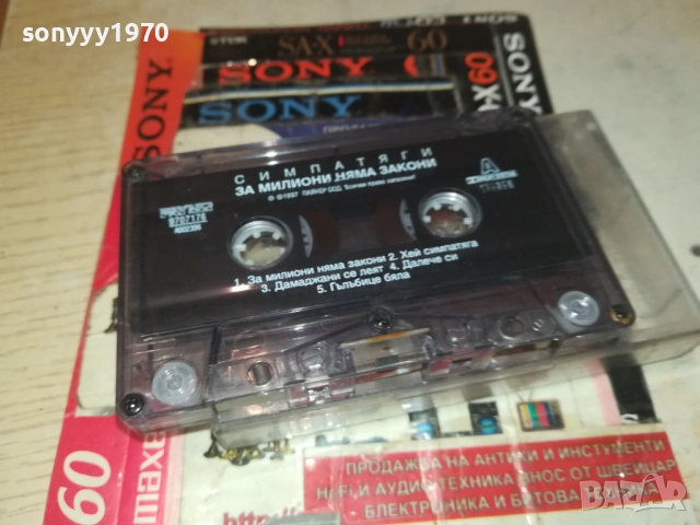 С И М П А Т Я Г И-ОРИГИНАЛНА КАСЕТА 2508251128, снимка 10 - Аудио касети - 51481128