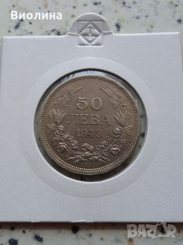 50 лева 1943, снимка 1 - Нумизматика и бонистика - 33642533