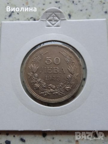 50 лева 1943