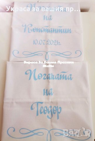 Месал за разчупване на питката с името на детето и датата на празника за бебешка погача 