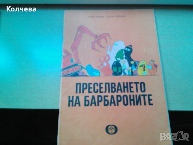 продавам детски книги всяка по 4 лв, снимка 5 - Детски книжки - 26279560