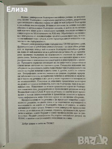 PONS Нов универсален българско-английски речник, снимка 10 - Чуждоезиково обучение, речници - 43570431