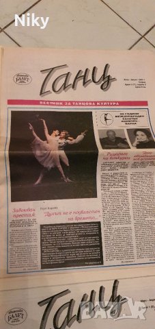 Вестник Танц , снимка 6 - Списания и комикси - 39426287