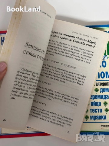 Нестандартни лечения или когато друго не помага. Книга 1,2 и 3, снимка 6 - Други - 51961532