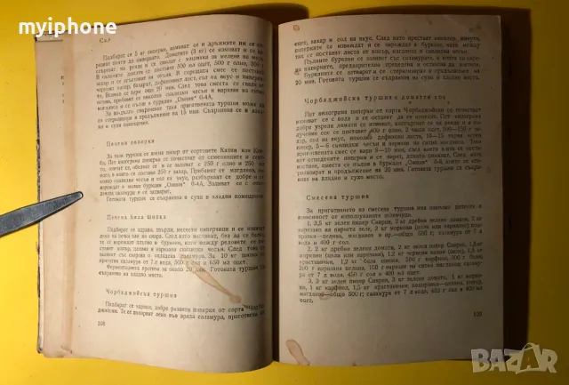 Стара Книга Домашно Консервиране / Тодор Хаджийски, снимка 6 - Специализирана литература - 49293483