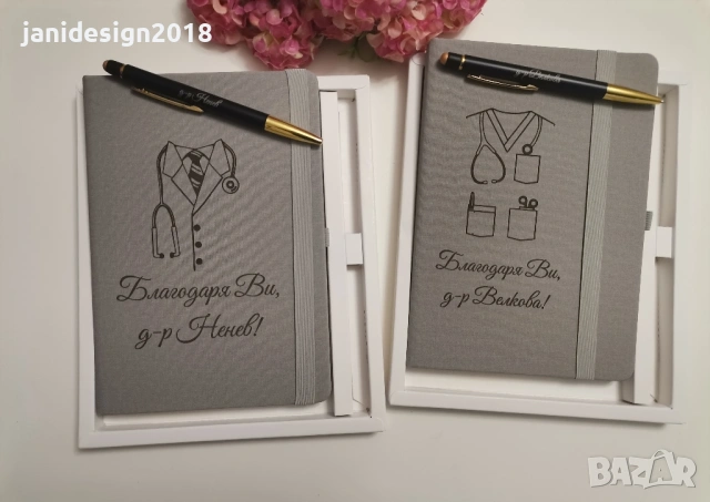 Подаръчен комплект за лекар. гравирани тефтер и химикал в кутия 