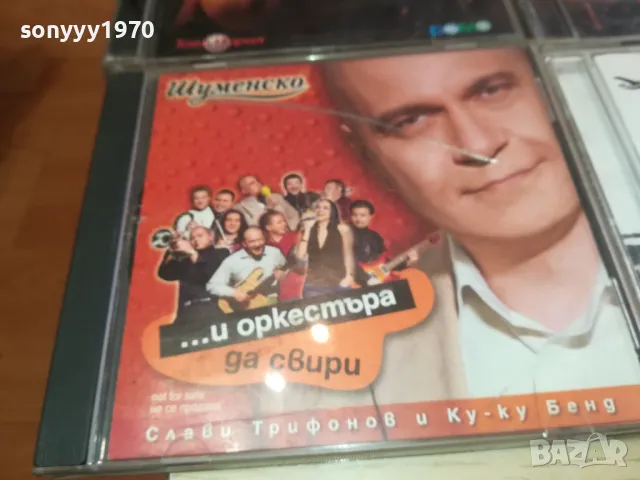 СЛАВИ ТРИФОНОВ-ДИСК ПО ИЗБОР 45ЛВ ЗА БРОЙКА 1612241139, снимка 10 - CD дискове - 48364194
