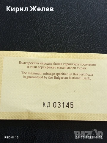Свиделство за автентичност Тодор Бурмов първия министър председател на България 50734, снимка 6 - Нумизматика и бонистика - 51272708
