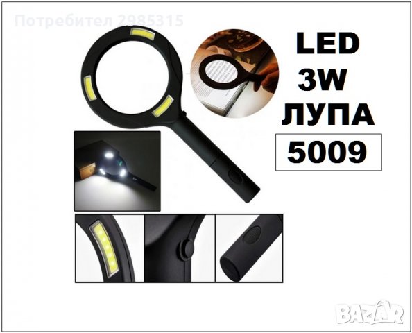 лупа на батерииLED работна лампа, 3W 24 см, снимка 3 - Аксесоари и консумативи - 38834963