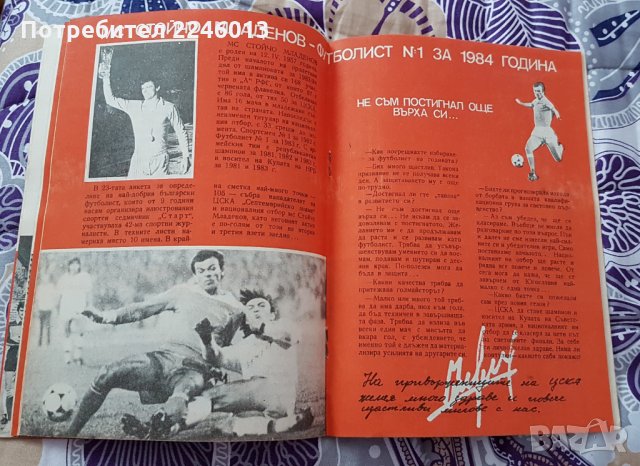 фУТБОЛНА ПРОГРАМА ПРОЛЕТ 1984г., снимка 5 - Футбол - 28623059