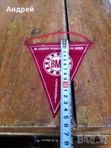 Старо флагче,флаг ВМЗ Сопот, снимка 2 - Колекции - 52266622