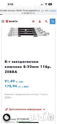 Нови инструменти Wurth Germany, снимка 3 - Други инструменти - 53491647