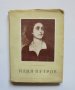 Книга Илия Петров - Светлин Босилков 1955 г. Изобразително изкуство № 1