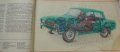 Книга Цветен албум автомобили Москвич 2140/2108 Машиностроение Москва 1981 год на Руски език, снимка 4