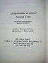 Астрозодиак за двама - Аманда Стар - 2009г., снимка 3