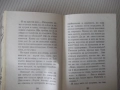 Книга "Ще дойде детето - Радой Ралин" - 148 стр., снимка 4