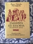 Книги исторически от Вера Мутафчиева, книги от Фани Попова-Мутафова, снимка 7