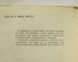 Книга Най-често срещани изчисления в работата на електропрактика - Емил Петерхензел 1966 г. , снимка 3