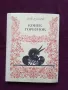 Детска книжка с приказки на руски език , снимка 7