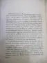 Книга "Баскервилското куче - Артур Конан-Доил"-164 стр., снимка 2