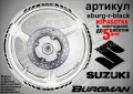 Suzuki Burgman Red кантове за джанти sburg-r-red, снимка 4