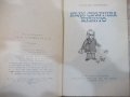 Книга "Къде свършва небето - Василка Хинкова" - 136 стр., снимка 2