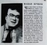 Загадките на любовта Юлиан Вучков, 1996г., снимка 3